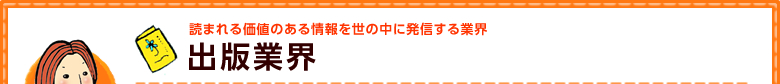 出版業界